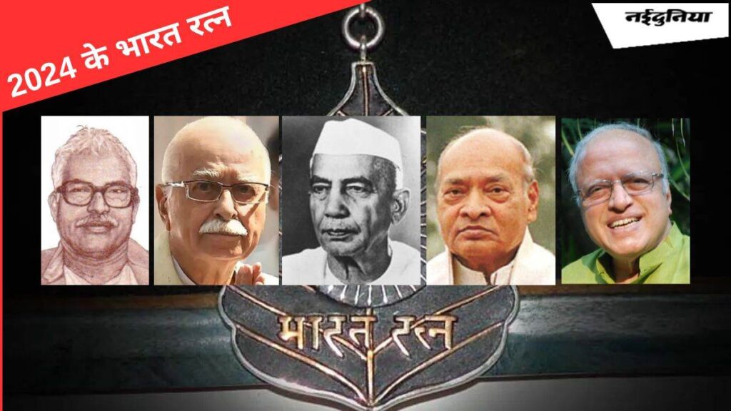 Bharat Ratna Awardee List 2024 India's Highest Civilian Honour