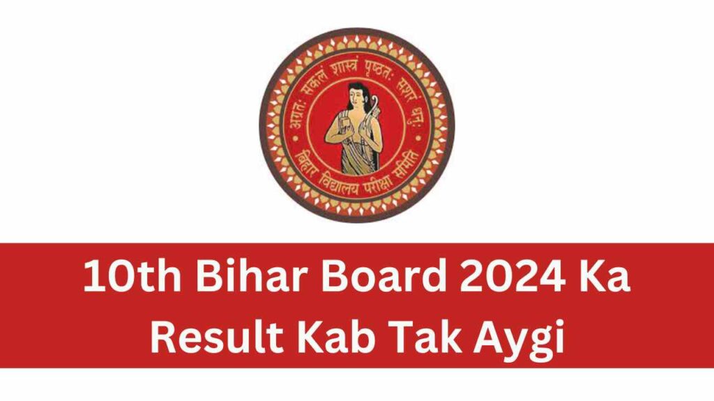 10th Bihar Board 2024 Ka Result Kab Tak Aygi: रिजल्ट रिलीज की तारीख और डाउनलोड करने का पूरा गाइड