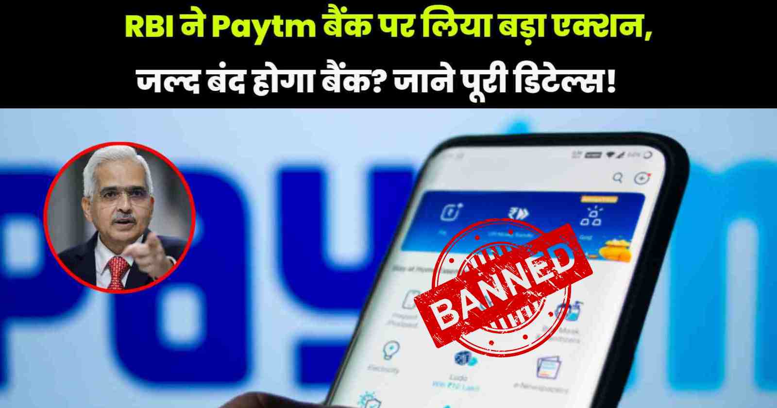 Paytm Bank Banned