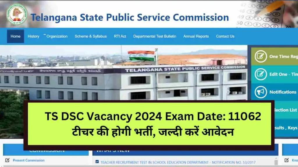 TS DSC Vacancy 2024 Exam Date: 11062 टीचर की होगी भर्ती, जल्दी करें आवेदन